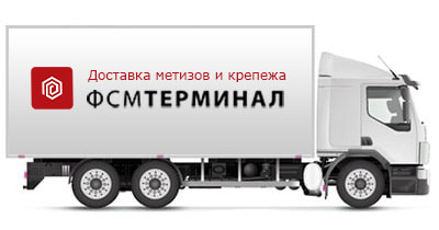 Доставка метизной продукции